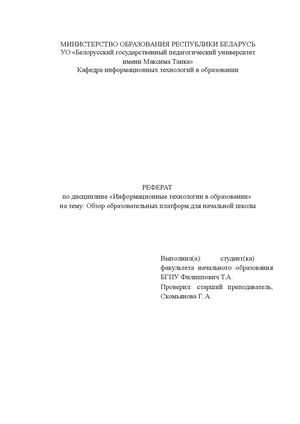 Обзор образовательных платформ для начальной школы