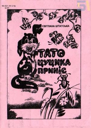 Тато цуцика приніс