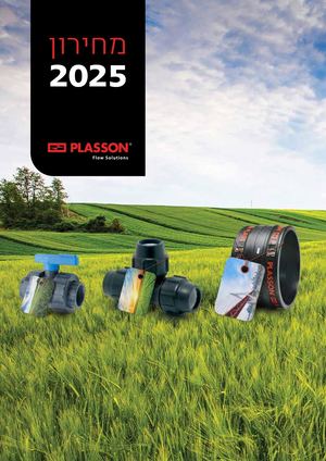 מחירון פתרונות הולכה 2025