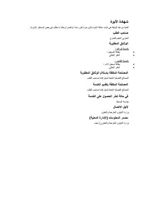 شهادة الأبوة