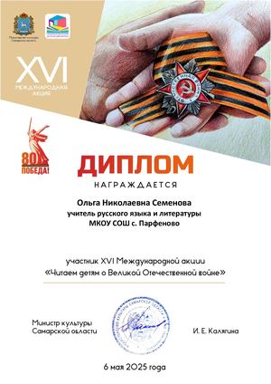 Дипломы участникам Международной Акции Читаем детям о ВОв