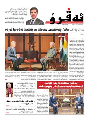 ئه‌ڤرۆ 3741- 2025/ 11/05