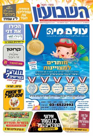 השבועון פתח תקווה 1271