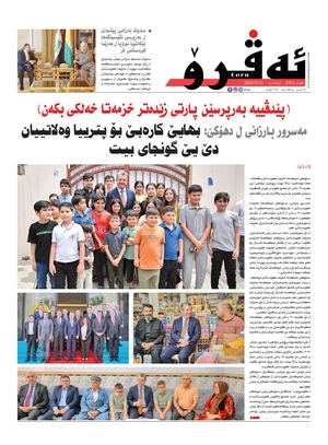 ئه‌ڤرۆ 3742- 2025/ 12/05