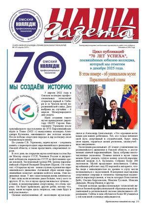 135 Апрель 2025