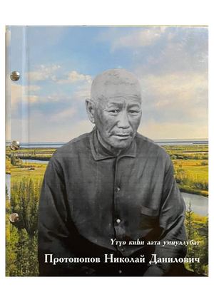 Протопопов Николай Данилович