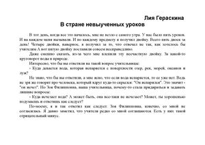В стране невыученных уроков