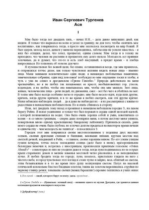 Тургенев Иван Ася