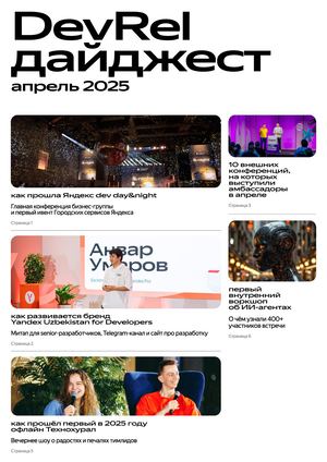 Апрель Дайджест