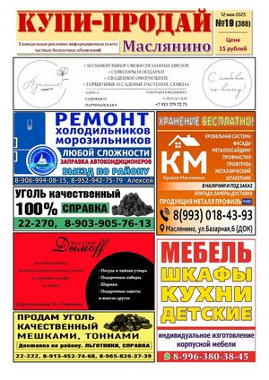 Купи Продай   №19 (388)