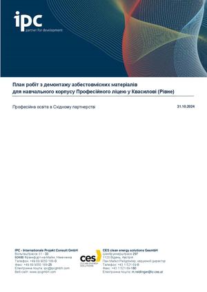План робіт з демонтажу азбестовмісних матеріалів для навчального корпусу Професійного ліцею у Квасилові