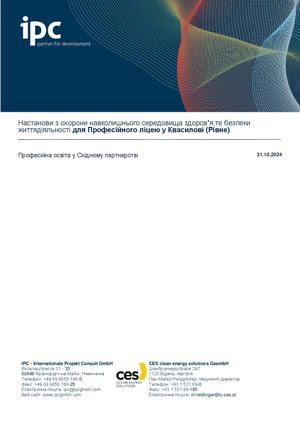 Настанови з охорони навколишнього середовища здоров’я те безпеки  життядіяльності для Професійного ліцею у Квасилові