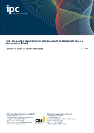 План взаємодії з зацікавленими сторонами для професійного ліцею у  Квасилові