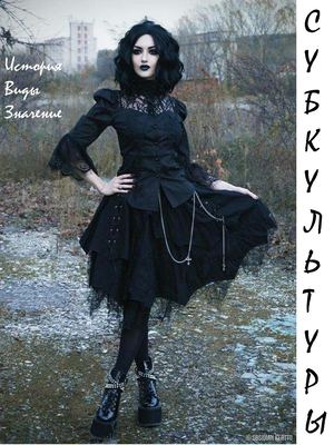 журнал субкультуры