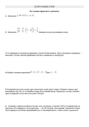 ВПР повторение
