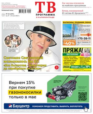 #20(1095) 14.05.2025г.