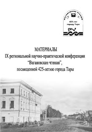 Материалы IX региональной научно-практической конференции «Вагановские чтения» (часть 2)