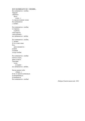 Все начинается с любви