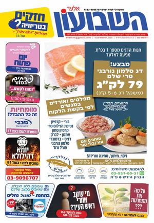 השבועון אלעד 220