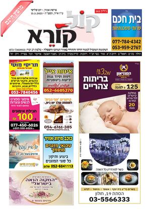 עיתון קול קורא גליון 383