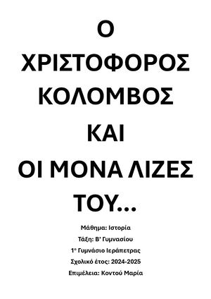 Η ΜΟΝΑ ΛΙΖΑ ΜΟΥ, 2025