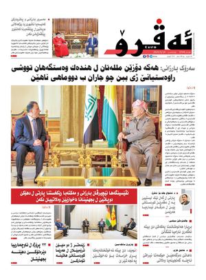 ئه‌ڤرۆ 3744- 2025/ 14/05