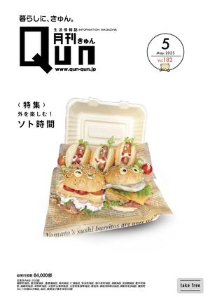 月刊QUNきゅん2025年5月号VOL.182