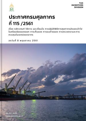 Httpswww Customs Go Th