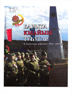 Барыта Кыайыы туһугар