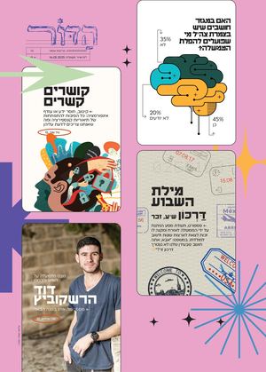 הדור - אמר - 13