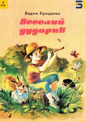 Веселий водограй