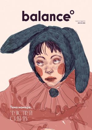 Balance Magazine Весна 2025