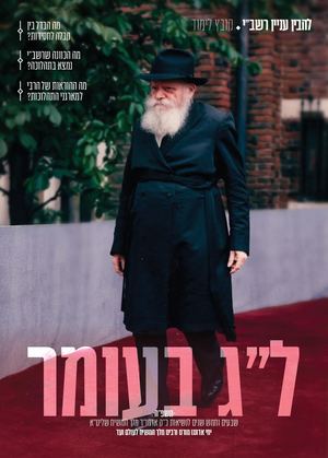 להבין עניין רשב"י - תשמ"ה