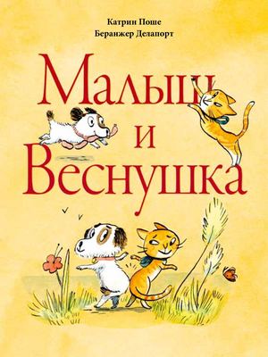 «Малыш и Веснушка» [фрагмент]