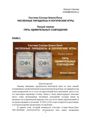 Система Солнце Земля Луна Пять удивительных совпадений