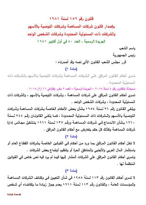 Law No 159 Of 1981 Promulgating The Law Of Joint Stock Companies, Limited Liability Companies And Limited Liability Companies