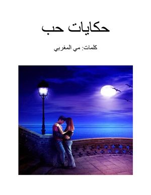 أطياف الليل