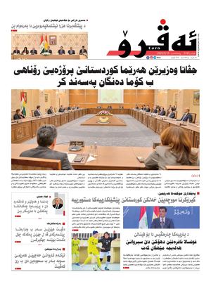 ئه‌ڤرۆ 3745- 2025/ 15/05