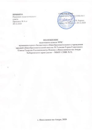 Положение о кадетском классе