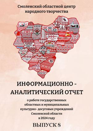 Информационно аналитический отчет 2024 на печать