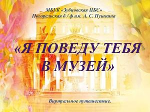 "Я поведу тебя в музей"