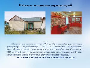 музей 2 хомустах