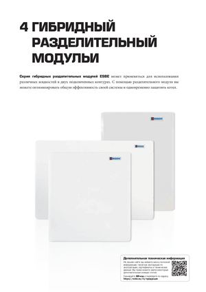 RU-ESBE Data Sheets Catalogue 2025 RU Ver A Chapter 4