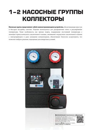 RU-ESBE Data Sheets Catalogue RU Ver A Chapter 1 2