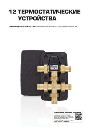 RU-ESBE Data Sheets Catalogue RU Ver A Chapter 11