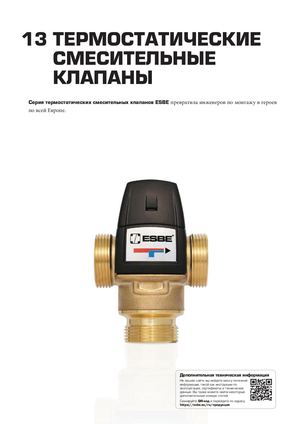 RU-ESBE Data Sheets Catalogue RU Ver A Chapter 12