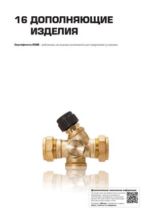 RU-ESBE Data Sheets Catalogue RU Ver A Chapter 14