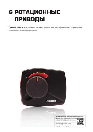 RU-ESBE Data Sheets Catalogue RU Ver A Chapter 5