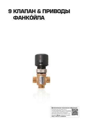 RU-ESBE Data Sheets Catalogue RU Ver A Chapter 8