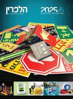 קטלוג שלטים 2025-2026